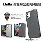 折扣+送好禮 UAG IPHONE11 PRO MAX SE2 耐衝擊全透明保護殼