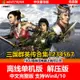 【免安装】U盤版游戲三國群英傳7中文版全集1+2+3+4+5+6+7 PC游戲支持win10