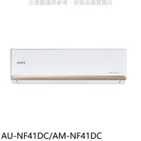 在飛比找PChome24h購物優惠-聲寶 變頻冷暖分離式冷氣【AU-NF41DC/AM-NF41