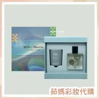 在飛比找蝦皮購物優惠-Miller Harris 限量午後伯爵禮盒 10|10【茹