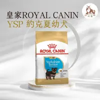 在飛比找蝦皮購物優惠-同同寵物❤️ROYAL 皇家一般🐶法國皇家 YSP 約克夏幼