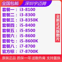 在飛比找蝦皮購物優惠-CPU 8100 8300 8400 8500 8600 8