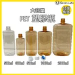 【香芝】300ML/500ML/1000ML/2000ML 茶色/透明塑膠瓶 PET 乳液瓶 按摩油沐浴乳分裝瓶塑膠罐
