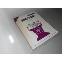 在飛比找蝦皮購物優惠-變態心理學 1999年三版 林天德 心理出版社 957702