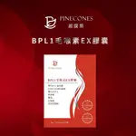 【貴人】✨派康斯✨BPL1毛喉素EX膠囊 正品公司貨 台灣現貨 快速出貨