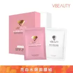 【V.BEAUTY 微媞生技】亮白水嫩面膜組(面膜/生物纖維/保濕/修護/亮白/滋養)