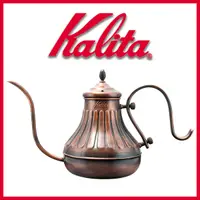 在飛比找松果購物優惠-【日本】Kalita 細口銅製手沖壺（約900ml） (8折