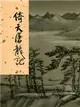 倚天屠龍記（1）新修版 (二手書)