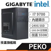 在飛比找蝦皮商城優惠-Gigabyte 技嘉 I7 9700 爆殺I7 PEKO 