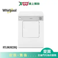 在飛比找樂天市場購物網優惠-Whirlpool惠而浦7KG直立電力乾衣機8TLDR382