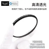 在飛比找Yahoo!奇摩拍賣優惠-濾鏡kenko 肯高 MC UV370 保護鏡 薄款UV鏡 