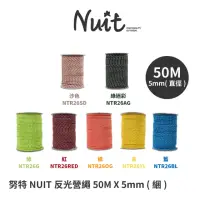 在飛比找momo購物網優惠-【NUIT 努特】反光紅營繩 5mm x 50m 多色多用途