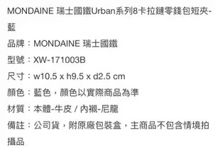 MONDAINE 瑞士國鐵Urban系列8卡拉鏈 零錢包 短夾 皮夾 錢包