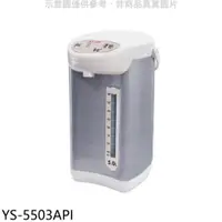 在飛比找PChome24h購物優惠-元山 5公升微電腦熱水瓶【YS-5503API】