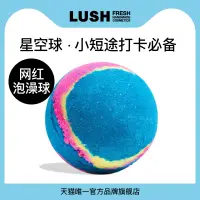 在飛比找蝦皮購物優惠-YY雜貨鋪  免運熱賣可分期LUSH嵐舒官方正品 璀璨星河汽