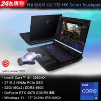 在飛比找PChome24h購物優惠-MSI微星 Raider GE78HX SmartTP 13