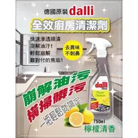 在飛比找蝦皮購物優惠-德國 dalli 全效能浴室清潔劑 全效廚房清潔劑 除水垢 