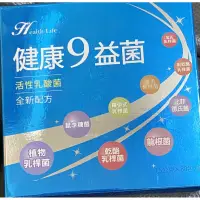 在飛比找蝦皮購物優惠-健康9益菌 (Probiotics) 含9種有益的乳酸菌，出