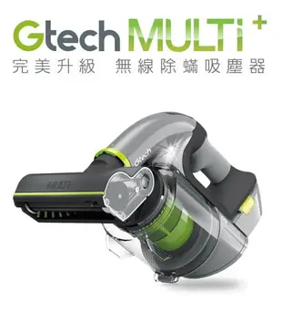 英國 Gtech 小綠 Multi Plus 無線除蟎吸塵器 ATF012 / MK2