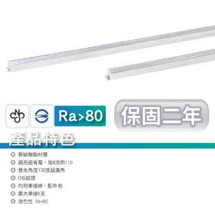 【美堤燈飾】LED T5/1尺/2尺/3尺/4尺 串接燈管(黃光/自然光/白光)【實體門市保固二年】層板燈 T5燈管