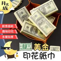 在飛比找蝦皮購物優惠-[趣味印花] 鈔票衛生紙 抽取衛生紙 美金衛生紙 美金印花紙