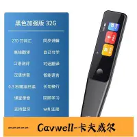 在飛比找Yahoo!奇摩拍賣優惠-Cavwell-同款SONY索尼詞典筆3智能翻譯筆電子詞典英