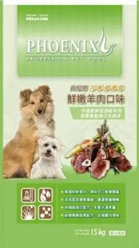 在飛比找Yahoo!奇摩拍賣優惠-菲尼斯 均衡健康食 犬用飼料 新品嚐鮮價 牛/羊 2種口味任