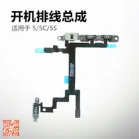 在飛比找ETMall東森購物網優惠-開機按鍵排線總成音量靜音鎖屏電源鍵適用蘋果iPhone 5代