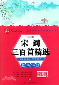 在飛比找三民網路書店優惠-宋詞三百首精選（簡體書）