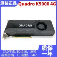 在飛比找Yahoo!奇摩拍賣優惠-原裝 Quadro K5000顯卡 4GB 專業圖形設計3D