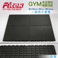 在飛比找momo購物網優惠-【Fitek】GYM專用地墊*4片 吸震吸音 橡膠地墊 重訓