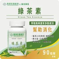 在飛比找蝦皮購物優惠-長庚生技 綠茶素 膠囊 90粒