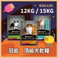 在飛比找蝦皮購物優惠-免運 🌻 冠能 幼犬雞肉成長 / 成犬雞肉活力 / 成犬羊肉