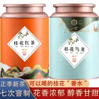 在飛比找蝦皮購物優惠-烏龍茶桂花紅茶窨製桂花鐵觀音濃香型桂花烏龍茶罐裝一件