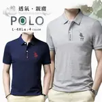 【BILLGO】透氣刺繡馬術短袖POLO衫-4色 L~4XL碼【C32105】男春夏休閒上衣馬標 薄款棉質男短T