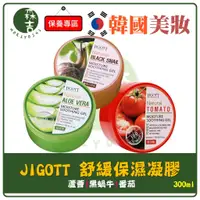 在飛比找蝦皮購物優惠-附發票 韓國 JIGOTT 舒緩保濕凝膠系列 300ml 蝸