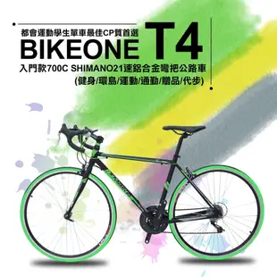 BIKEONE T4入門款700C SHIMANO變速21速鋁合金彎把公路車都會運動學生單車最佳CP質首選