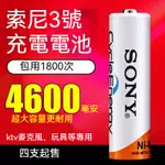 免運「六一購」索尼SONY電池 3號電池4號電池 三號電池四號電池 電池充電器AA電池AAA電池可充電電池 索尼電池