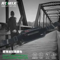 在飛比找蝦皮購物優惠-ROMIX 運動腰包 反光條 手機包 戶外手機腰帶 隱形腰包