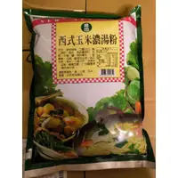 在飛比找蝦皮購物優惠-綠吔 西式玉米濃湯粉 1kg