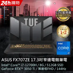 【ASUS華碩 TUF Gaming 】  FX707ZE-0021B12700H 御鐵灰