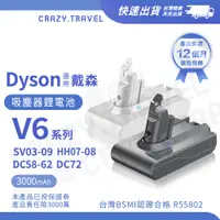 在飛比找蝦皮商城優惠-適用Dyson V6 吸塵器鋰電池 3000mAh BSMI