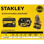 【台北益昌】STANLEY 史丹利 STST1-73615 14吋 多用途 工具袋 (附背帶)  收納包