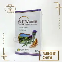 在飛比找樂天市場購物網優惠-保甘安素食膠囊 60粒 朝蘚荊 人參 B群