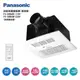 【Panasonic 國際牌】 FV-30BU3R / FV-30BU3W 浴室換氣暖風乾燥機-無線遙控(陶瓷加熱)