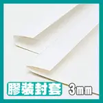 【哇哇蛙】膠裝封套/膠裝封面 3MM 100入/盒 白色 / 藍 / 深藍 / 紅色 / 綠色