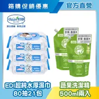 在飛比找PChome24h購物優惠-【貝恩】嬰兒保養柔濕巾80抽21包+蔬果洗潔精補充包500m