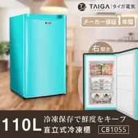 在飛比找momo購物網優惠-【TAIGA 大河】110L低頻省電右開3層直立式冷凍櫃(C