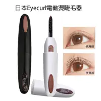 在飛比找momo購物網優惠-【日本Eyecurl】燙睫毛器第4代 USB充電款 智能恆溫