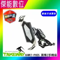 在飛比找樂天市場購物網優惠-黑隼 TAKEWAY HAWK1-PH05-AnvPro 黑